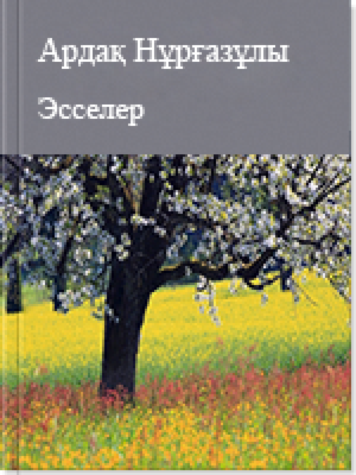 Эсселер