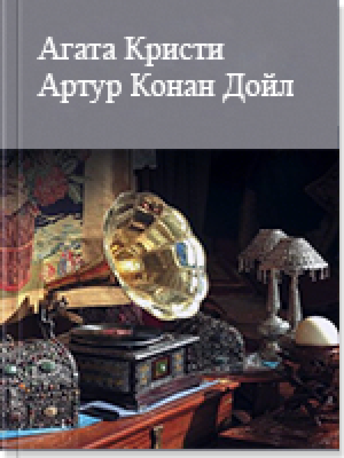 Жирен шаштылар қауымдастығы Он қарадомалақ