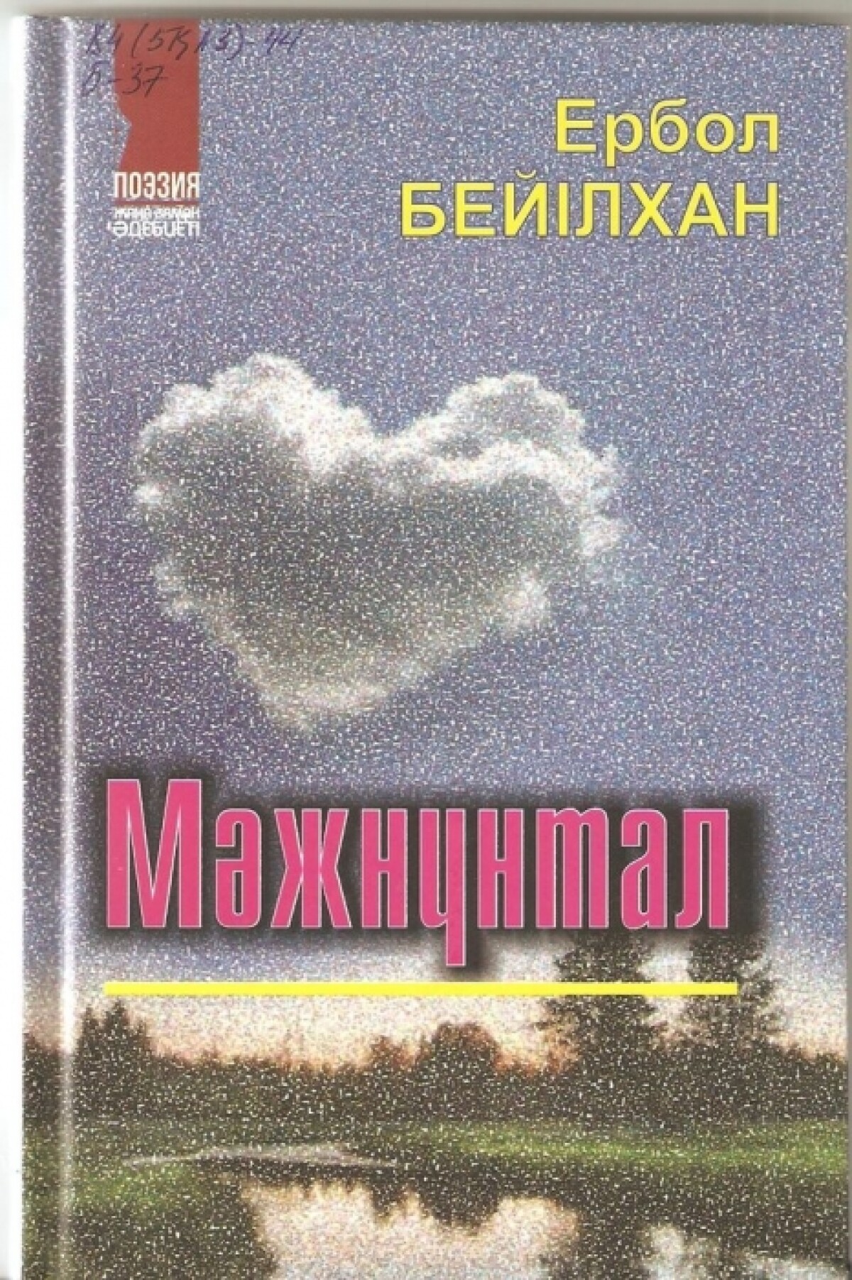 Мәжнүнтал