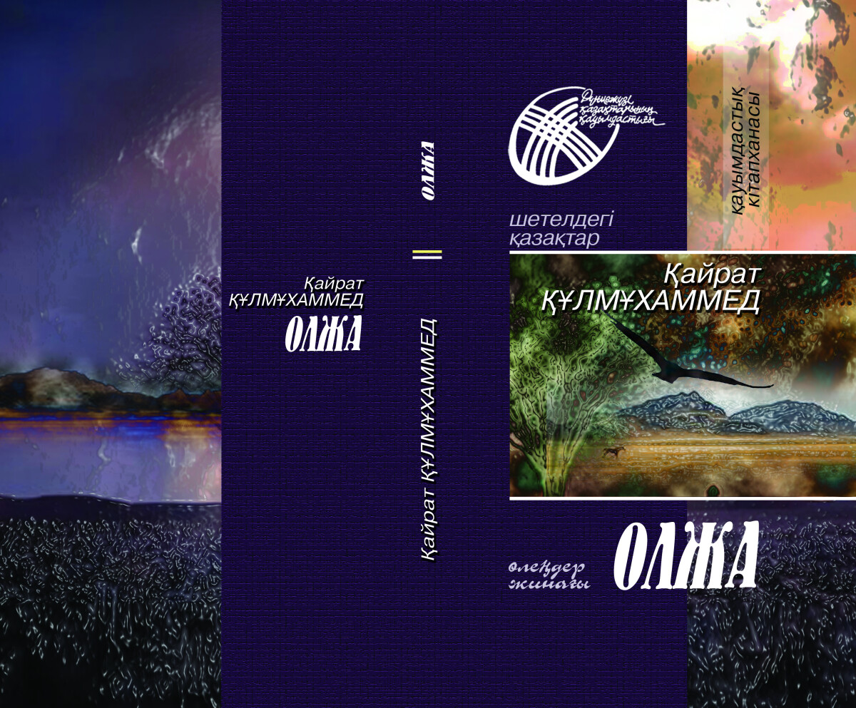 Олжа (өлеңдер жинағы)