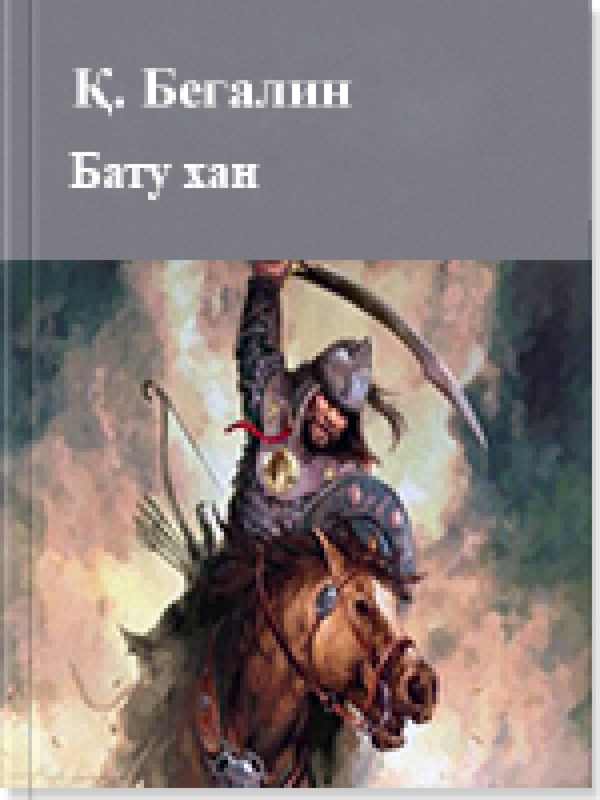 Бату хан