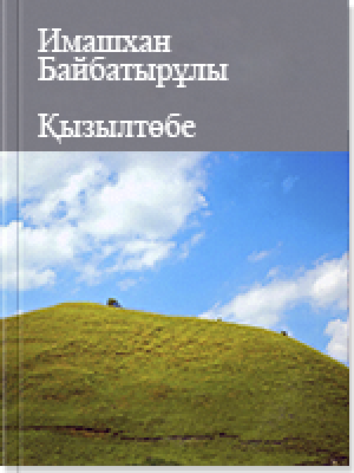 Қызылтөбе