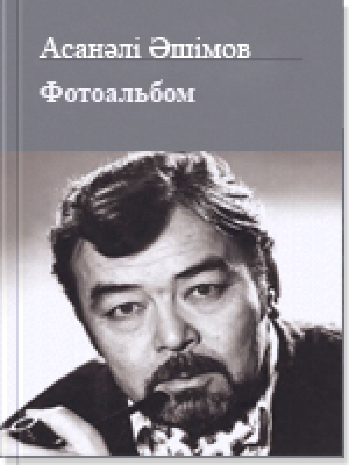 Фотоальбом