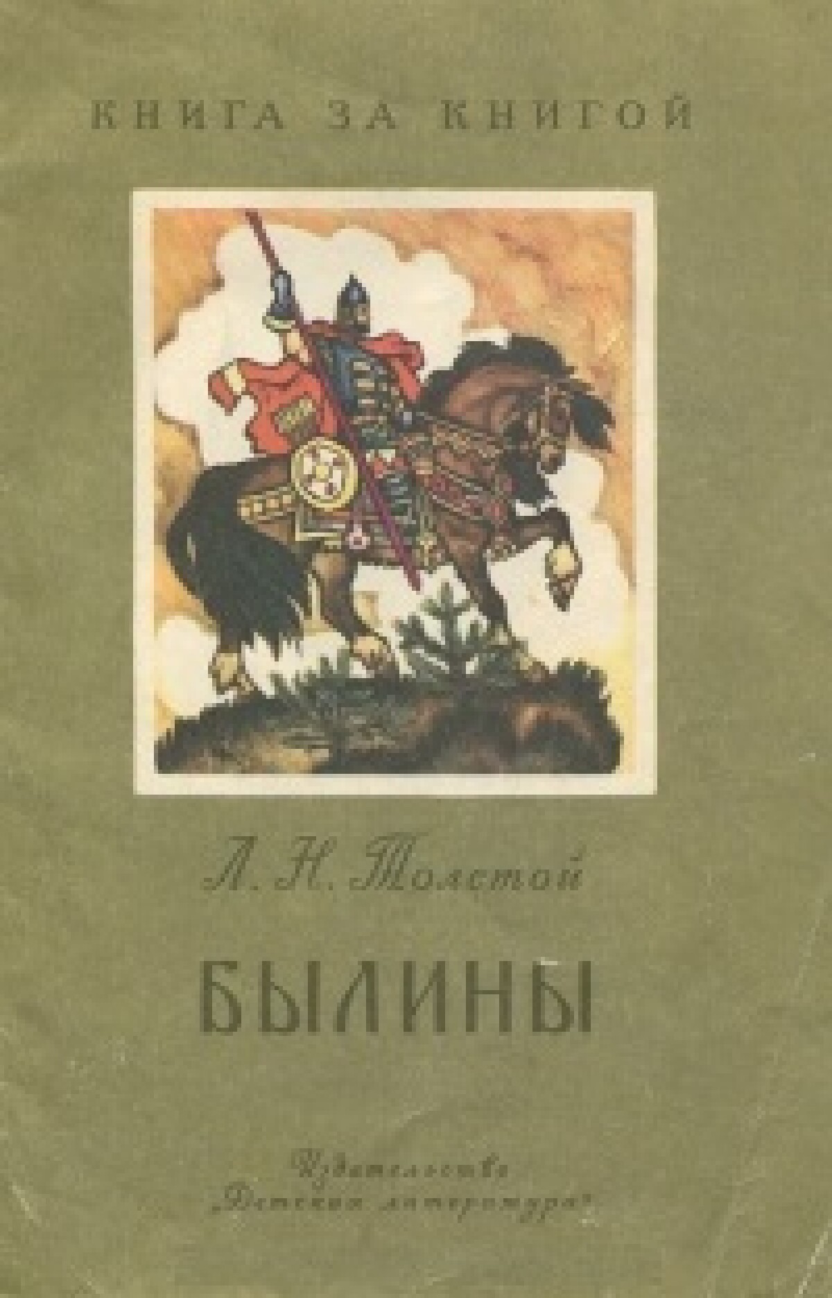 Былины