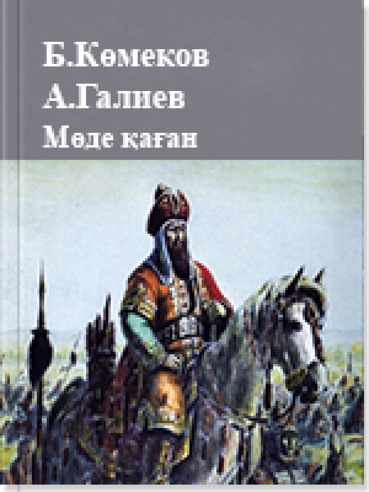 Мөде қаған