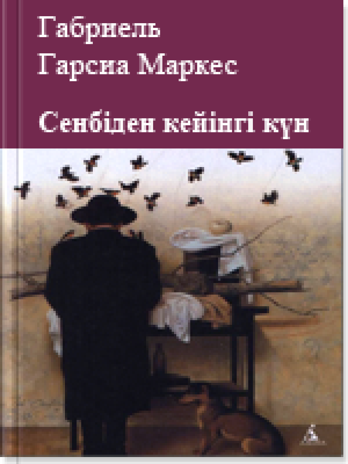 Сенбіден кейінгі күн