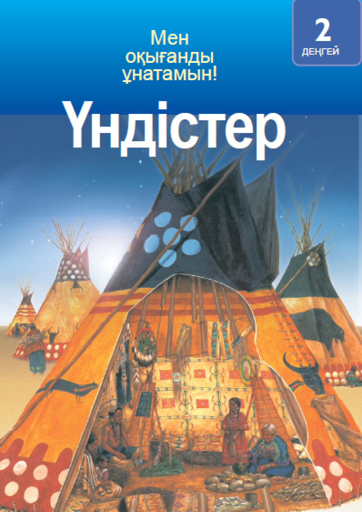 Үндістер