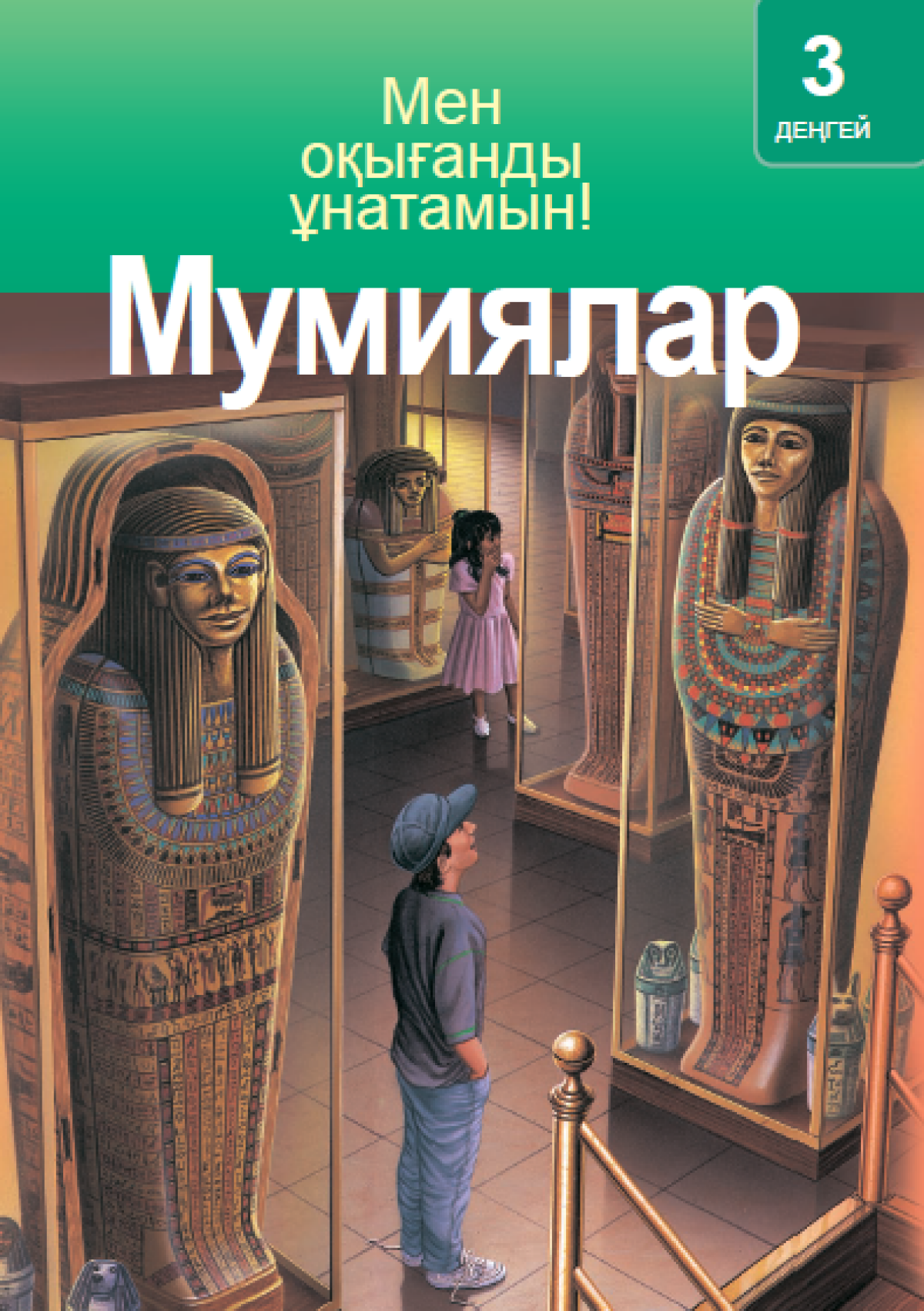 Мумиялар