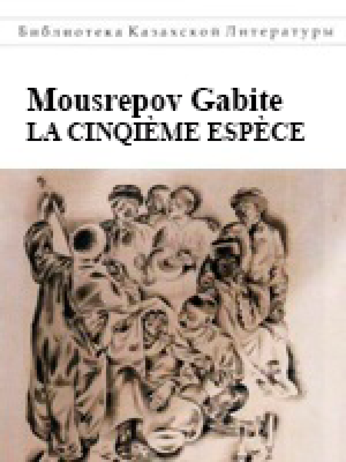 LA CINQIÈME ESPÈCE