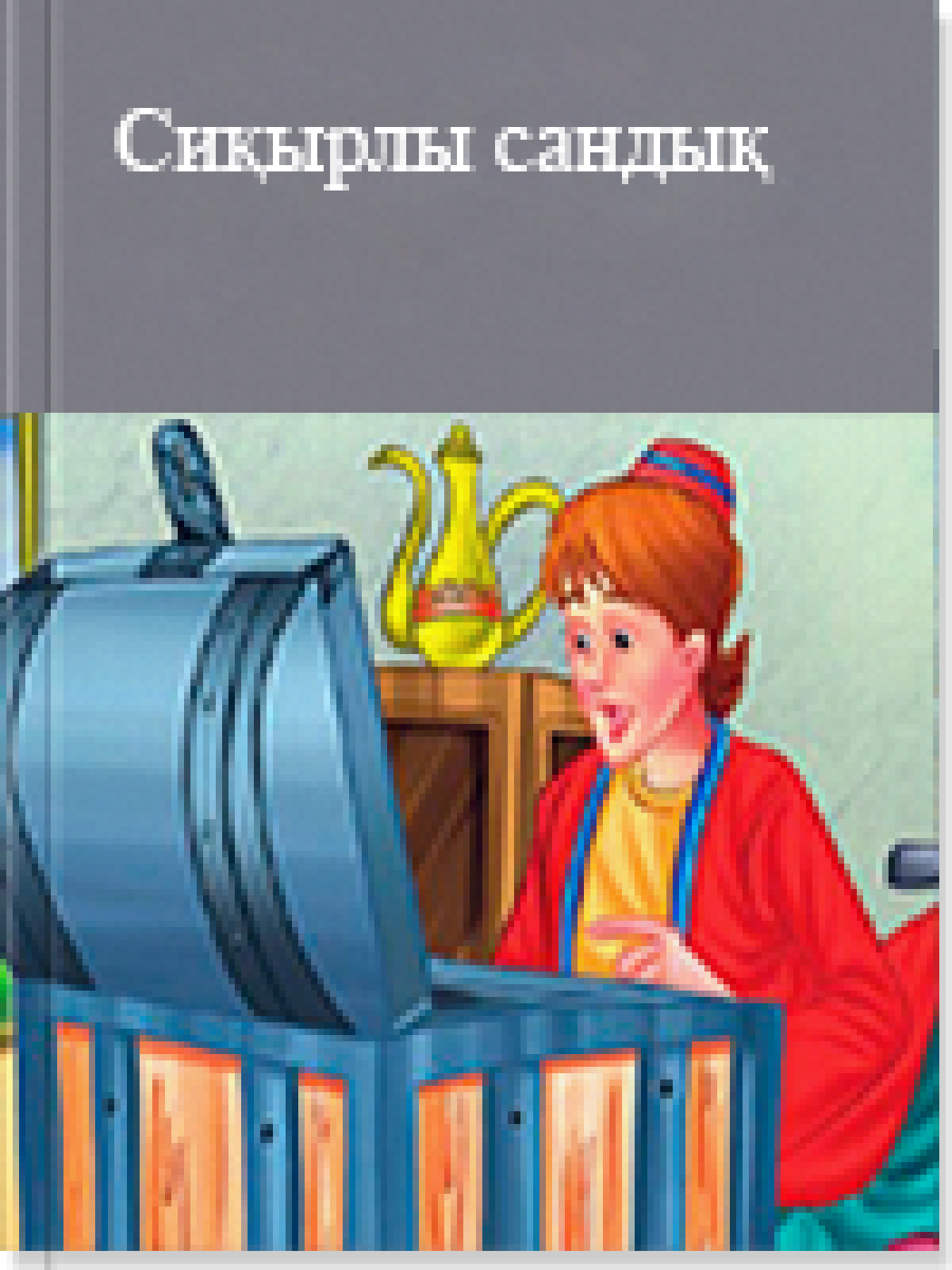 Сиқырлы сандық