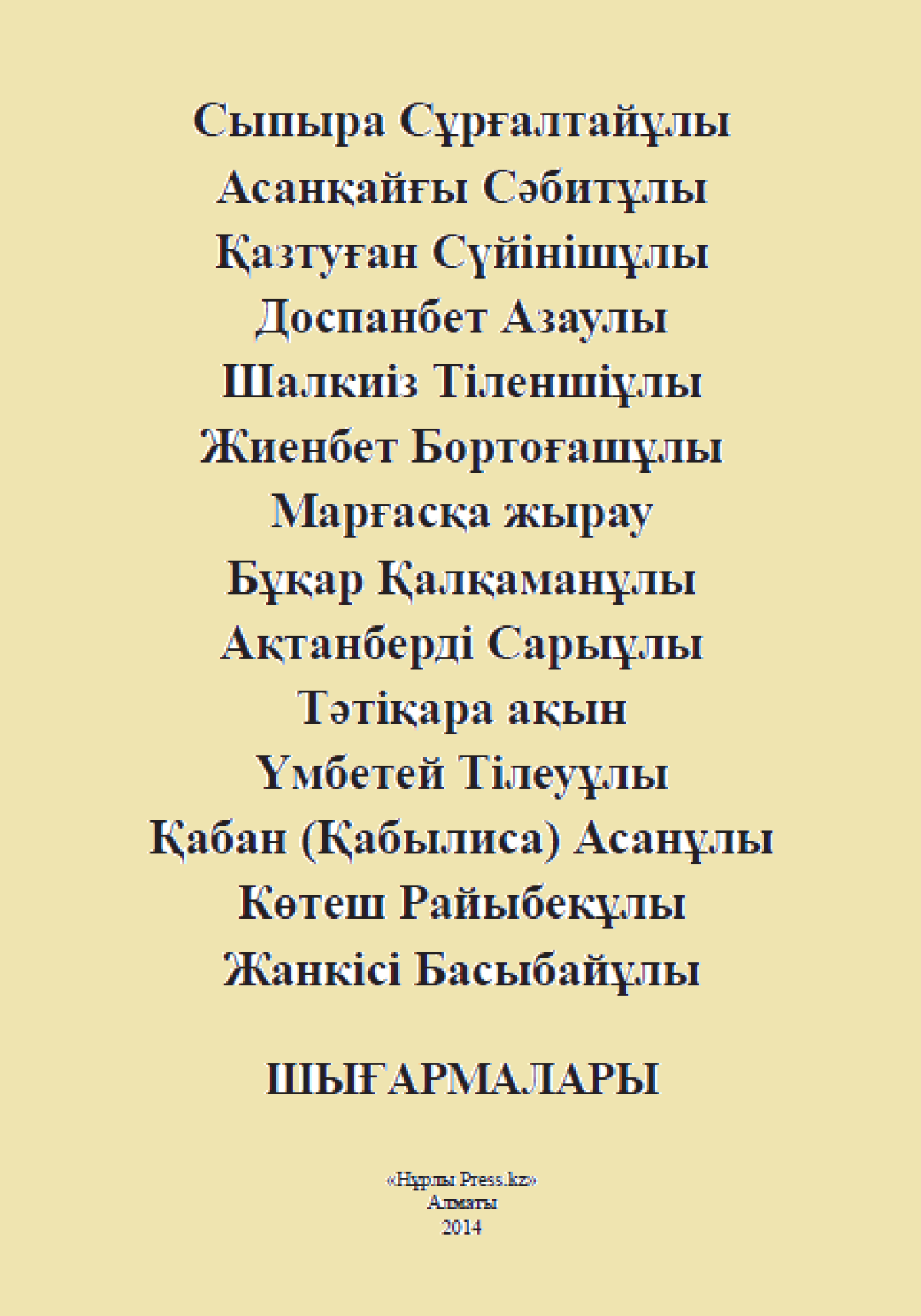 Жыраулар поэзиясы 