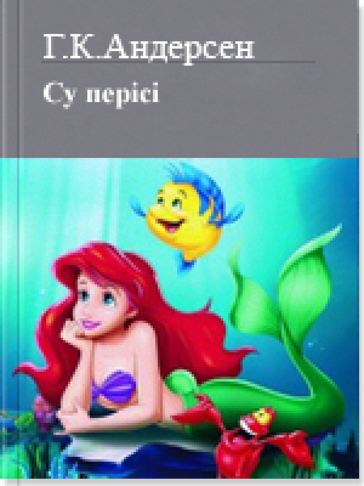 Су перісі