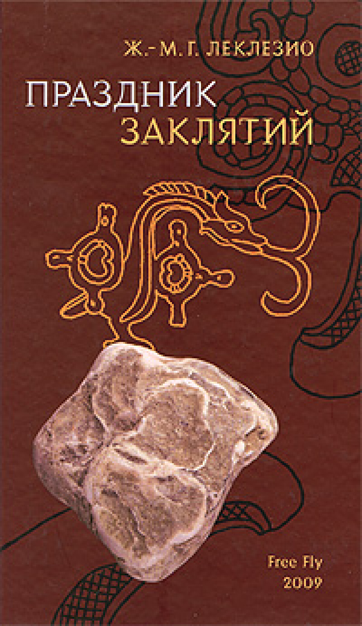 Праздник заклятий