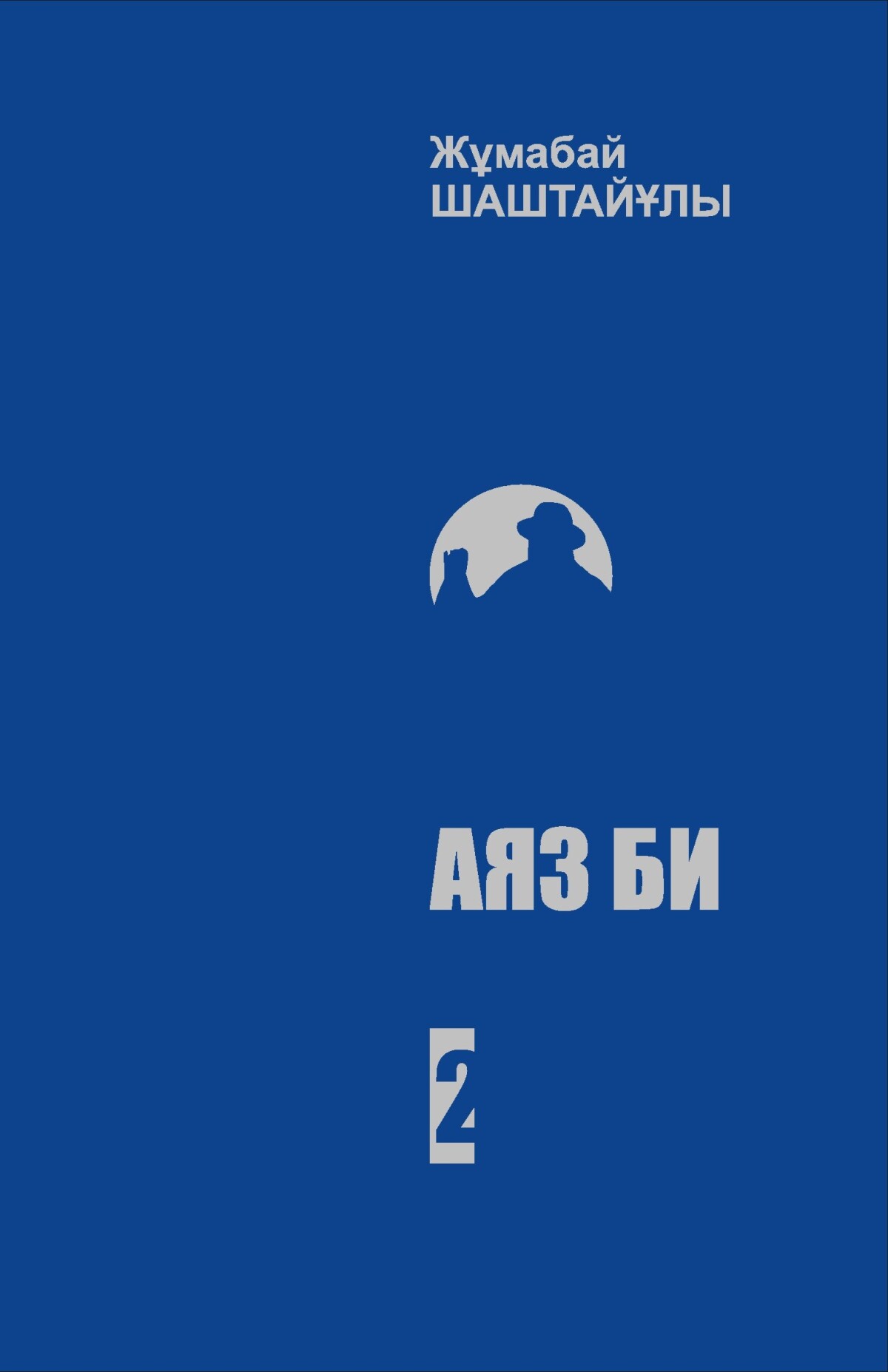 Аяз би