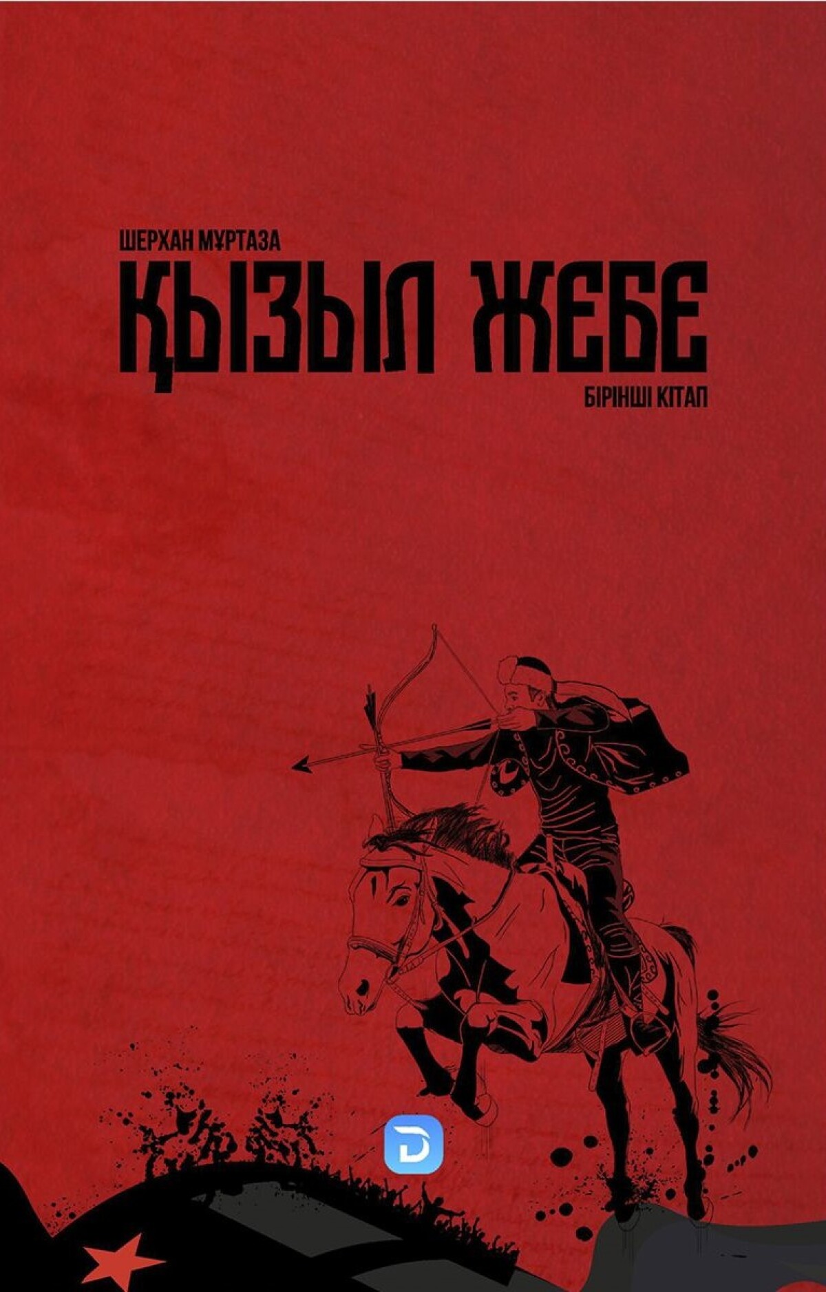 Қызыл жебе
