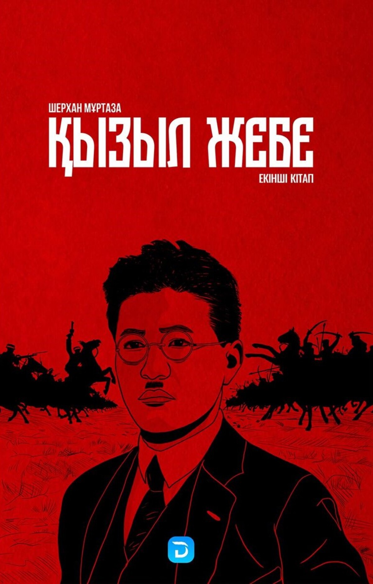 Қызыл жебе