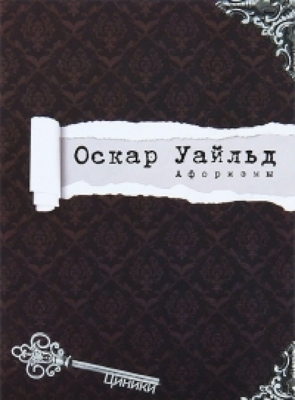 Афоризмы
