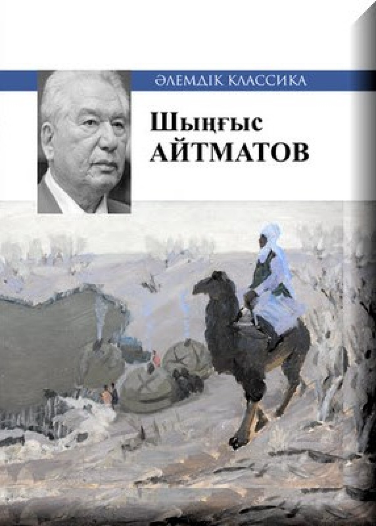 Шыңғыс Айтматовтың шығармалары
