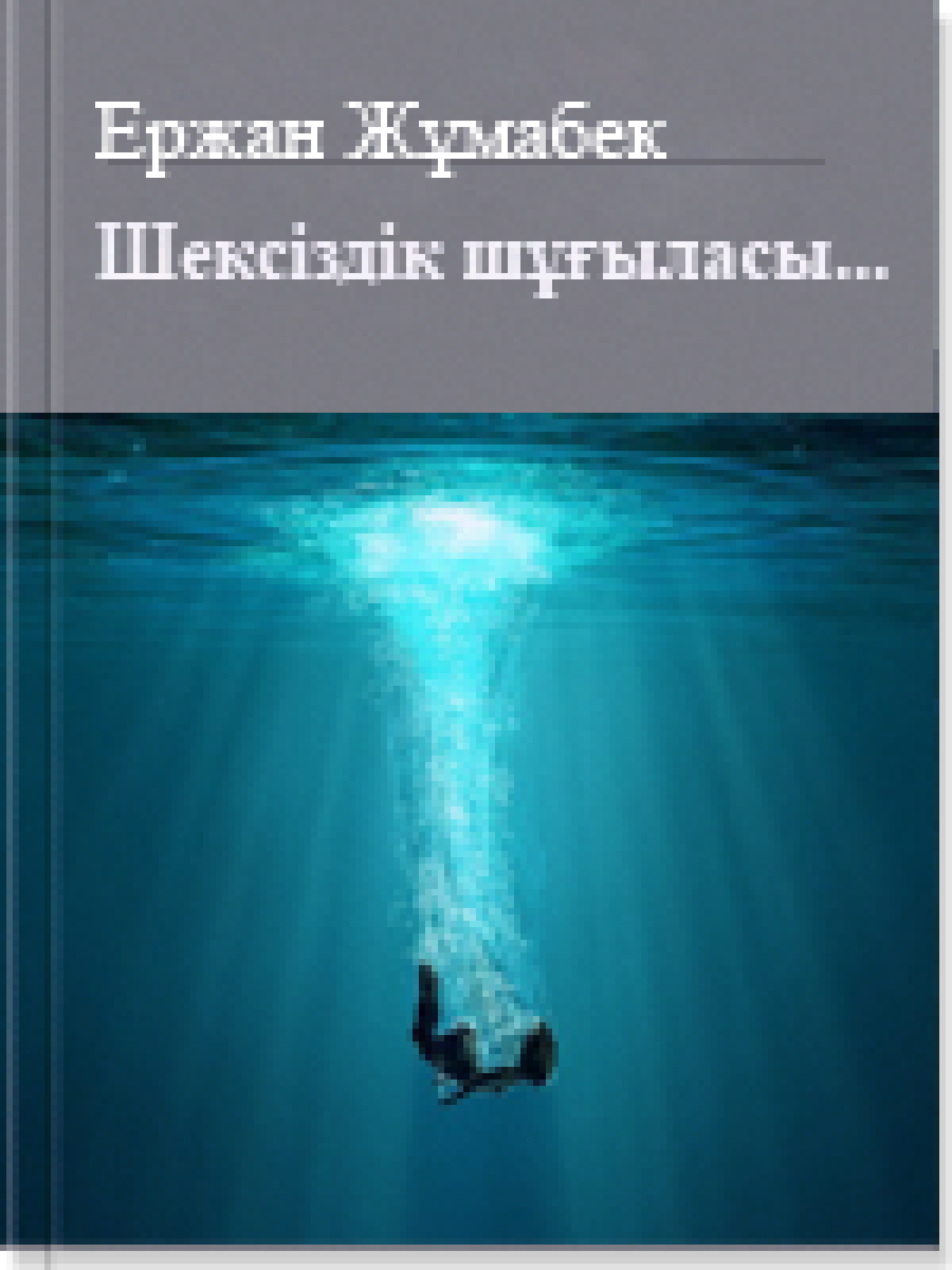 Шексiздiк шұғыласы...