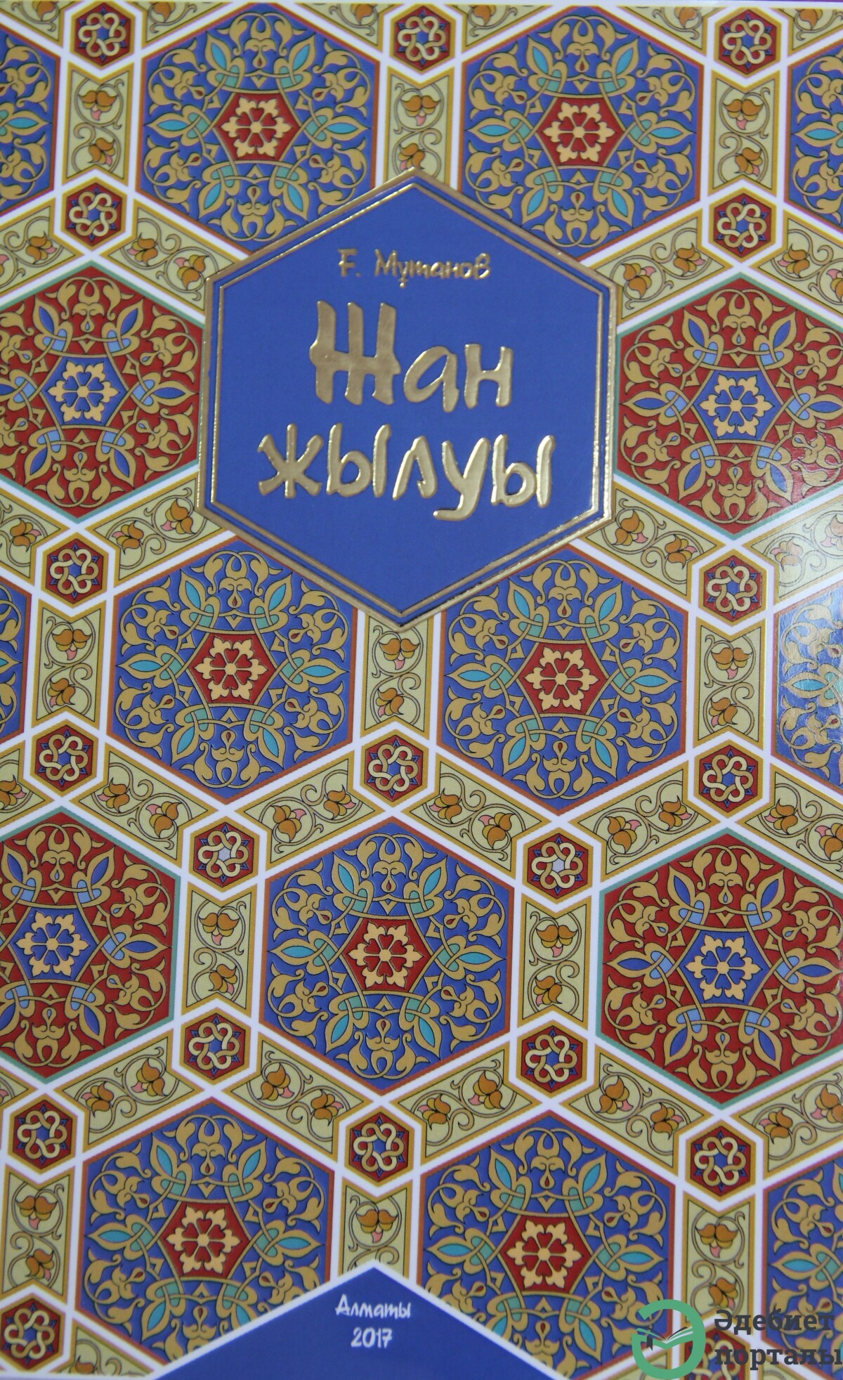 Жан жылуы