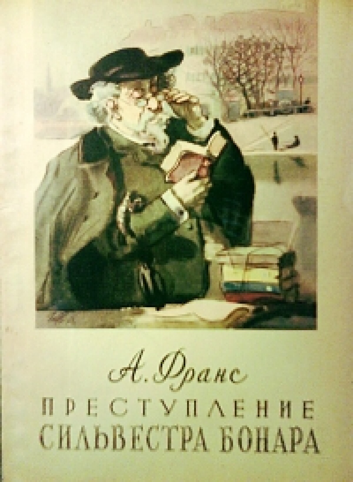 Преступление Сильвестра Бонара