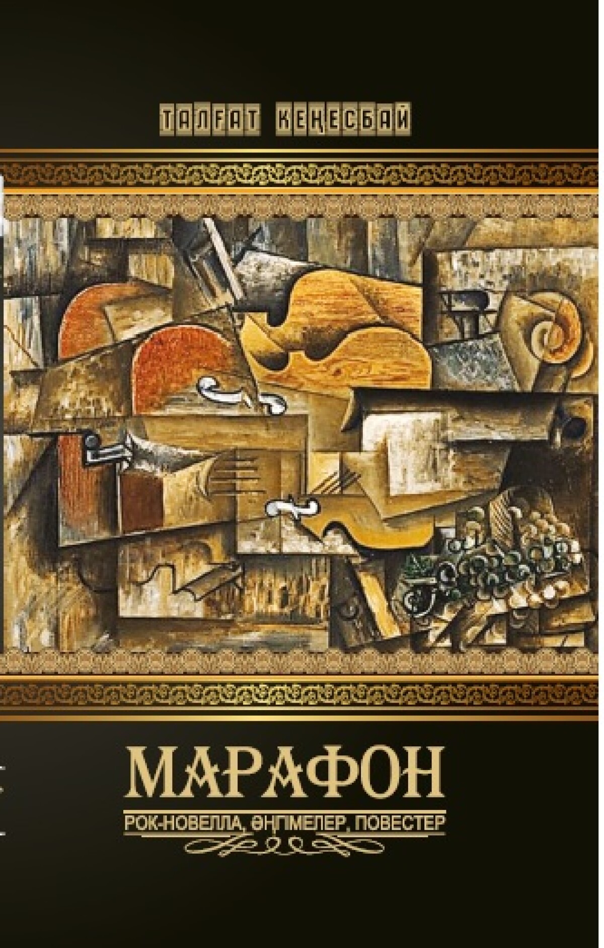 Марафон