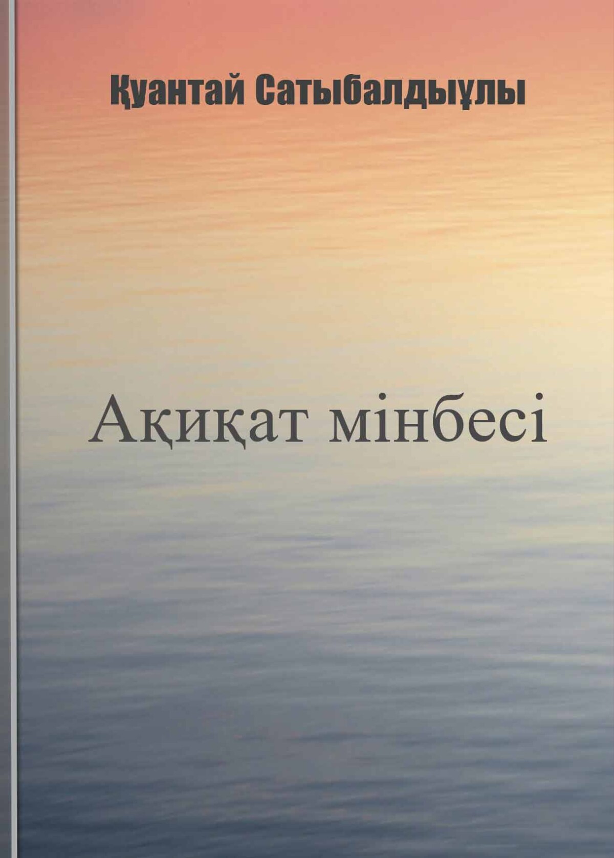 Ақиқат мінбесі