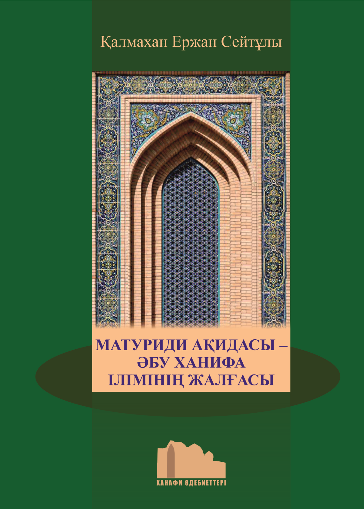 Матуриди ақидасы – Әбу ханифа ілімінің жалғасы