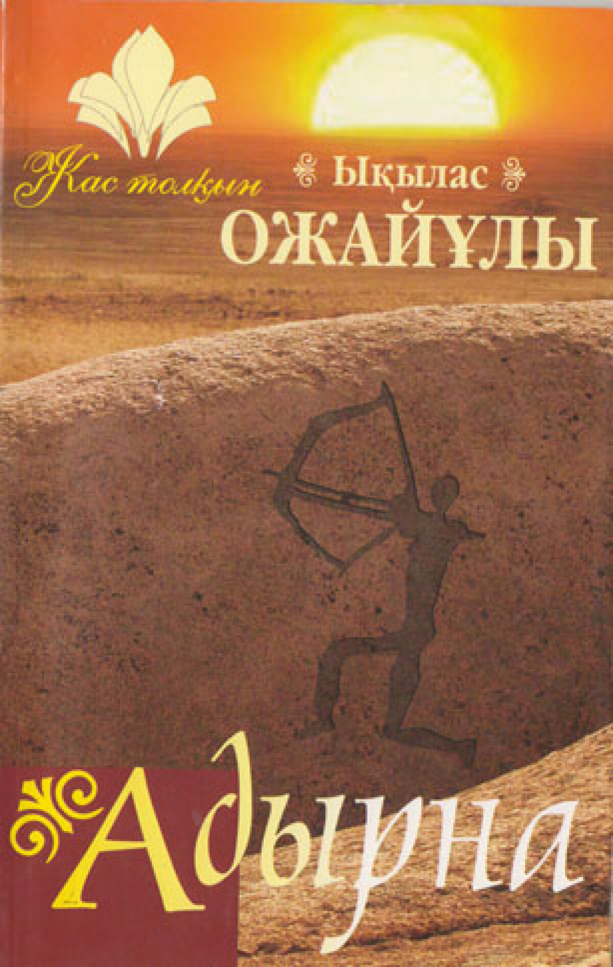 Адырна