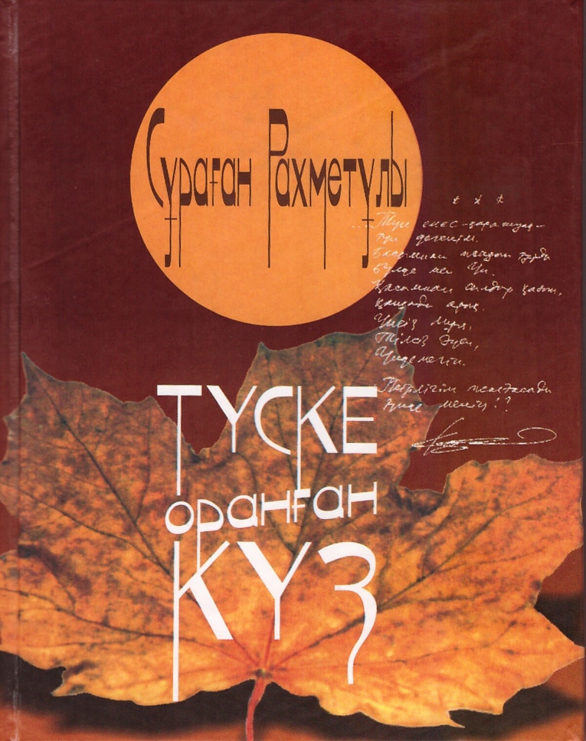 Түске оранған күз