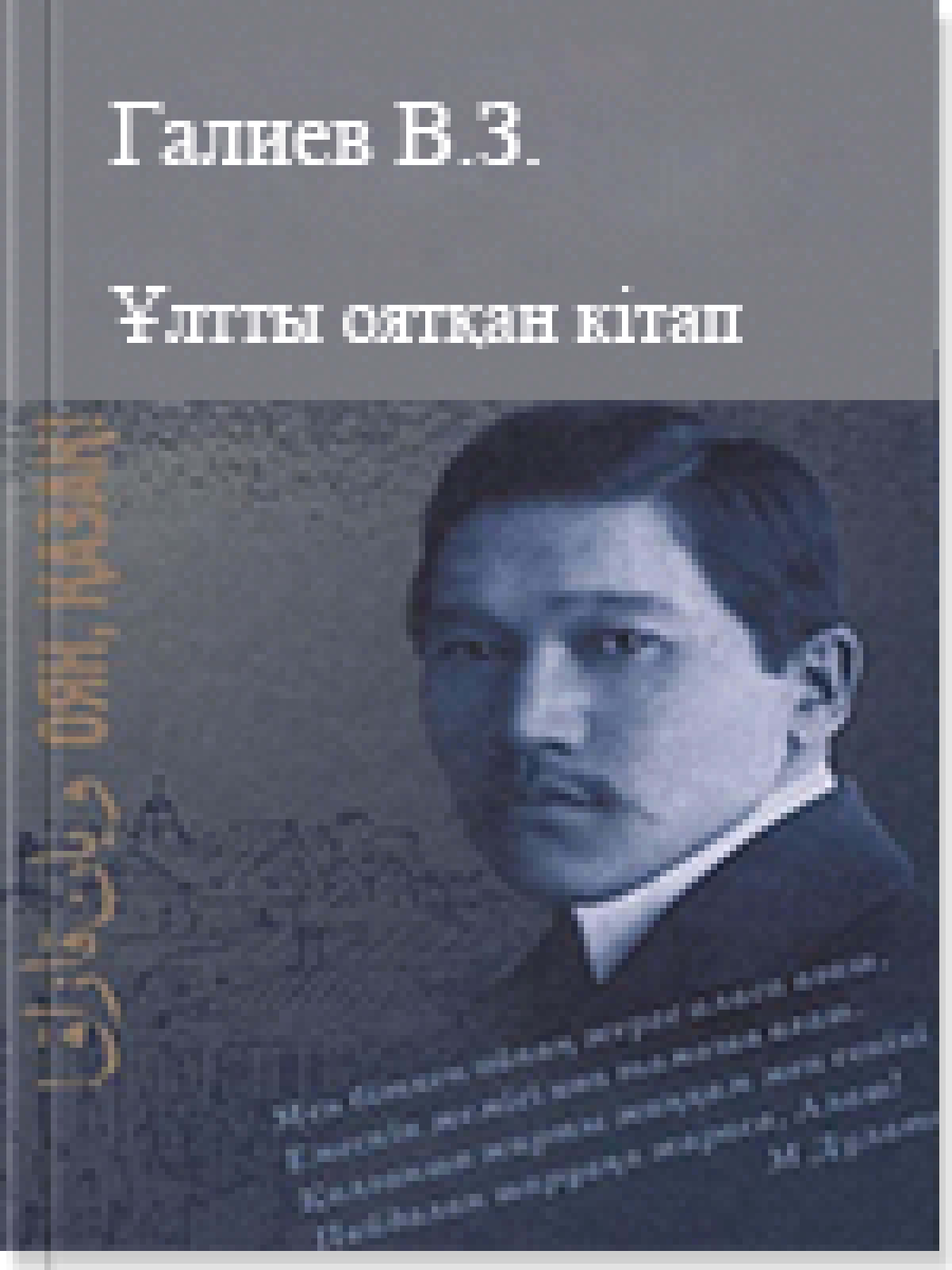 Ұлтты оятқан кітап