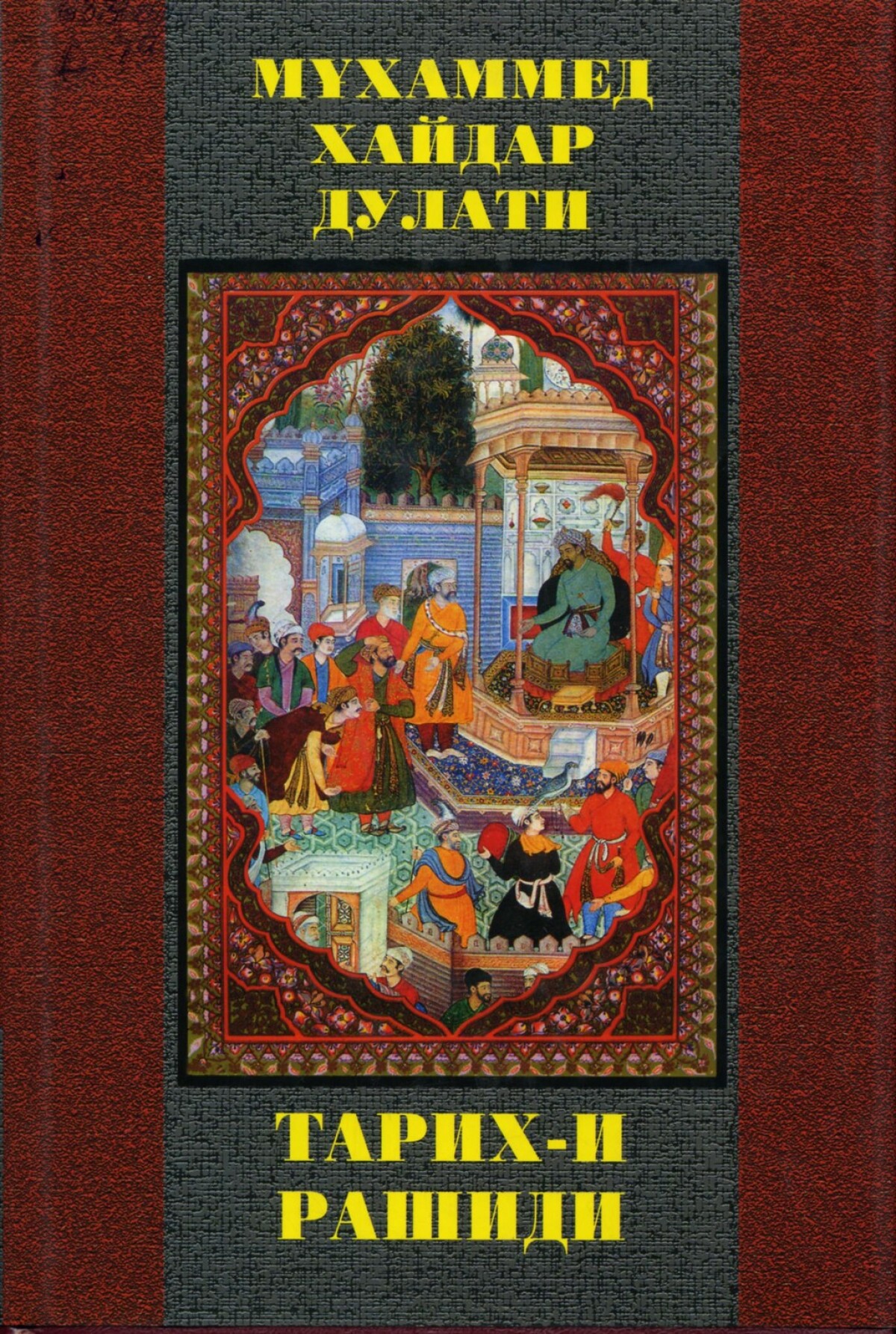 Tarikh-I Rashidi