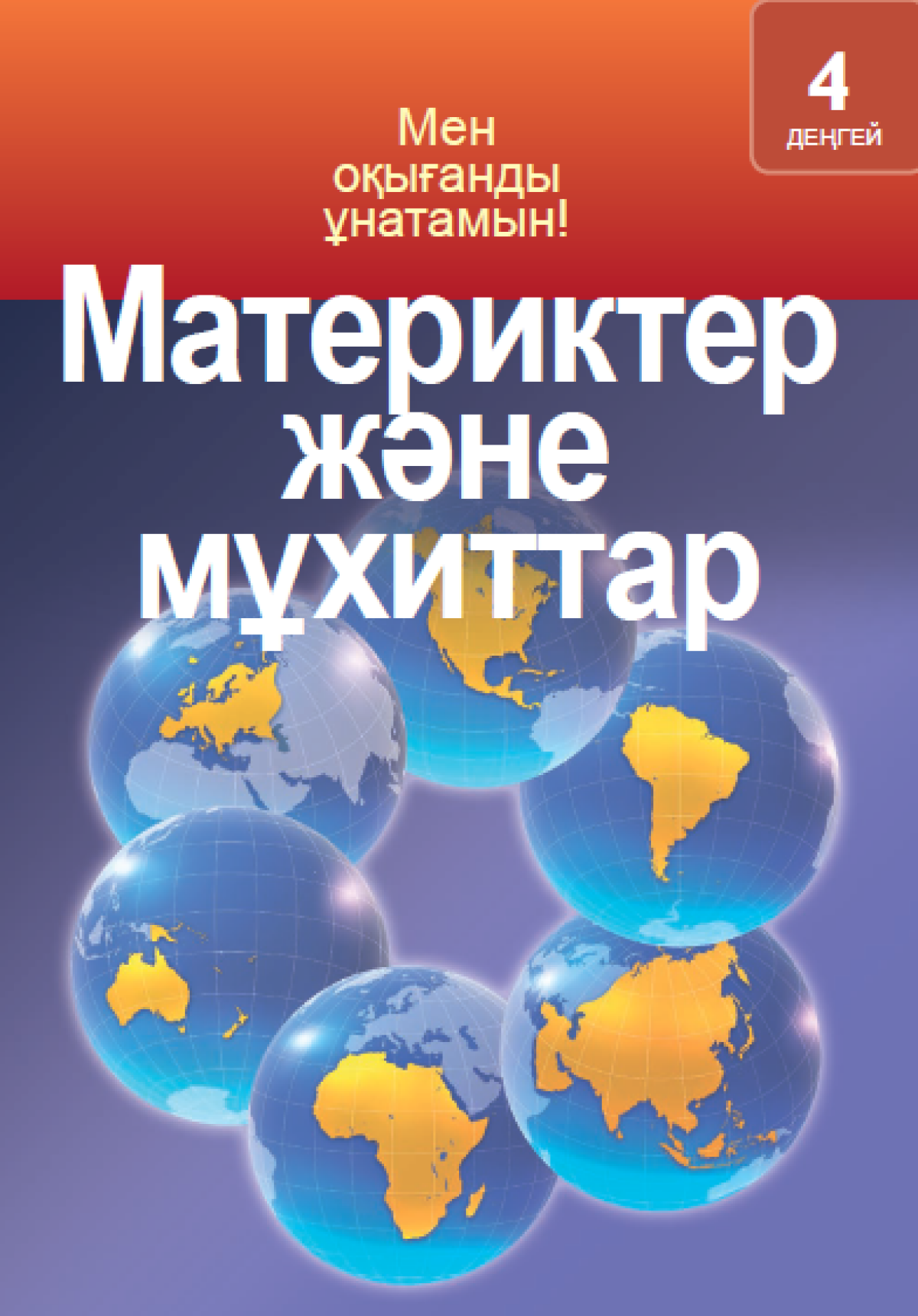 Мұхиттар және мұхиттар