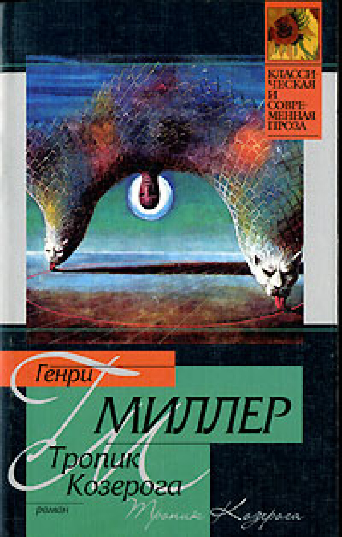 Тропик Козерога
