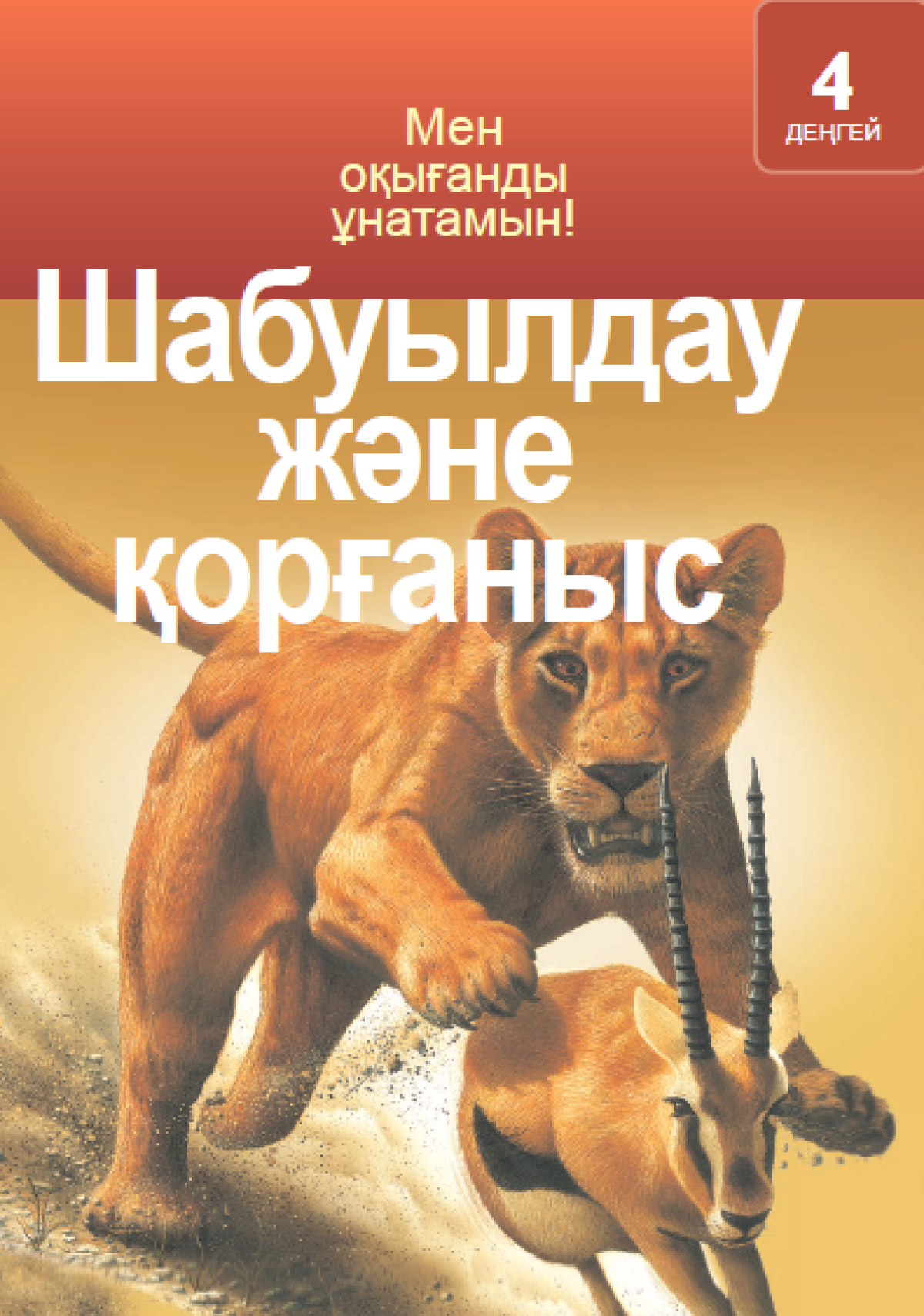 Шабуылдау және қорғаныс
