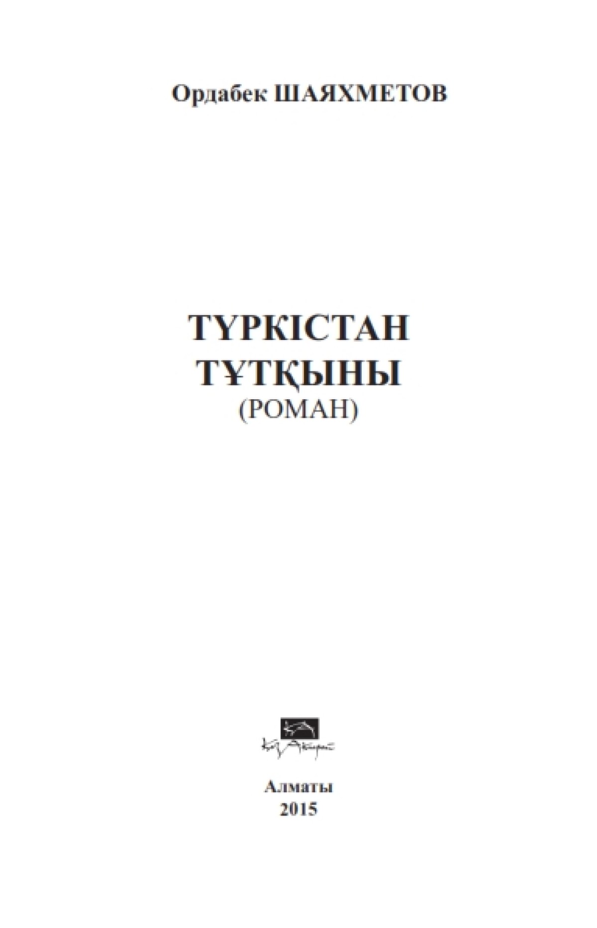 Түркістан тұтқыны