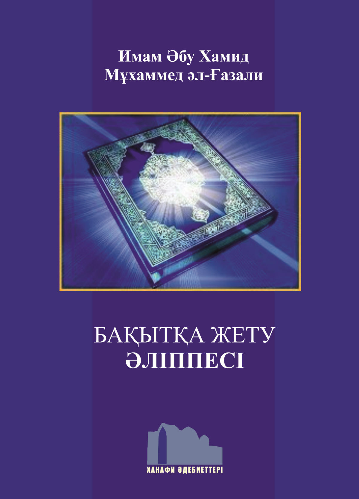 Бақытқа жету әліппесі