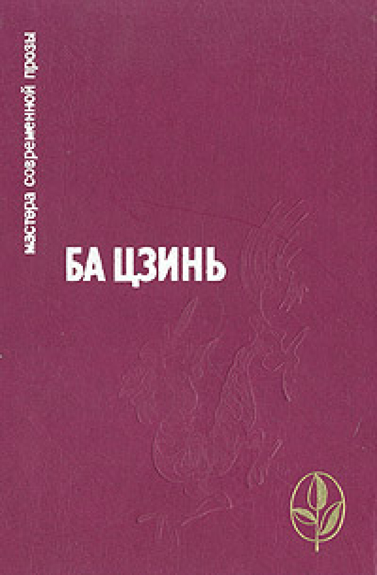 Ызғарлы түн