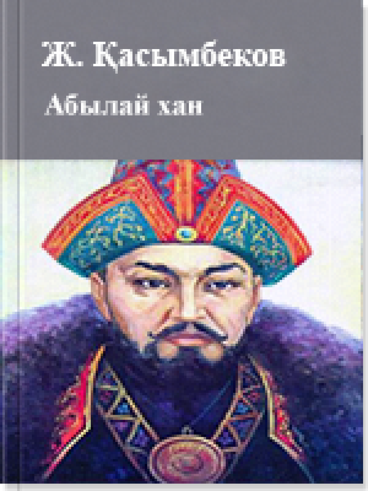 Абылай хан