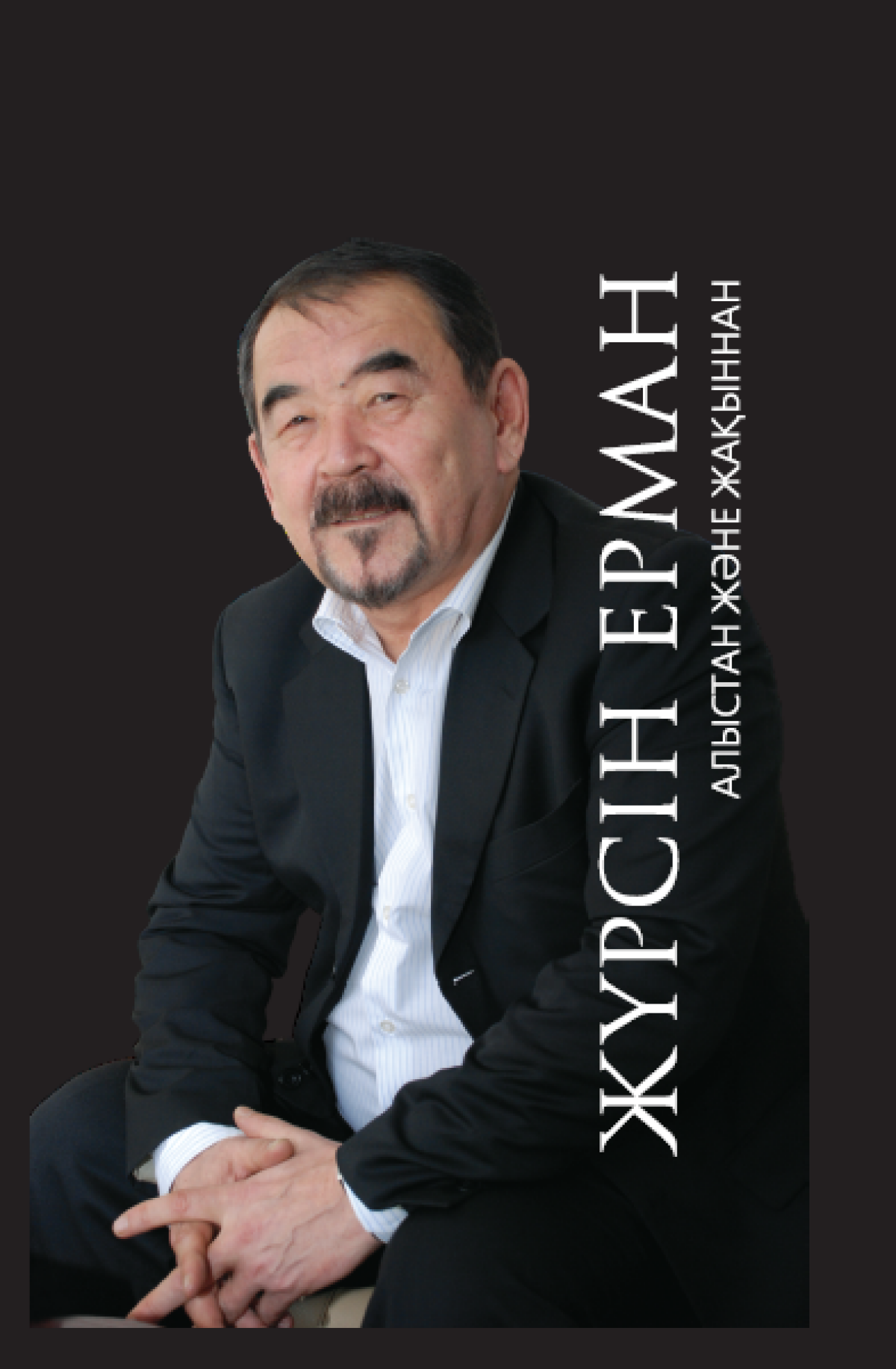 Алыстан және жақыннан