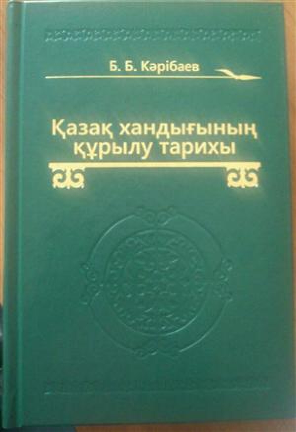 Қазақ хандығының құрылу тарихы