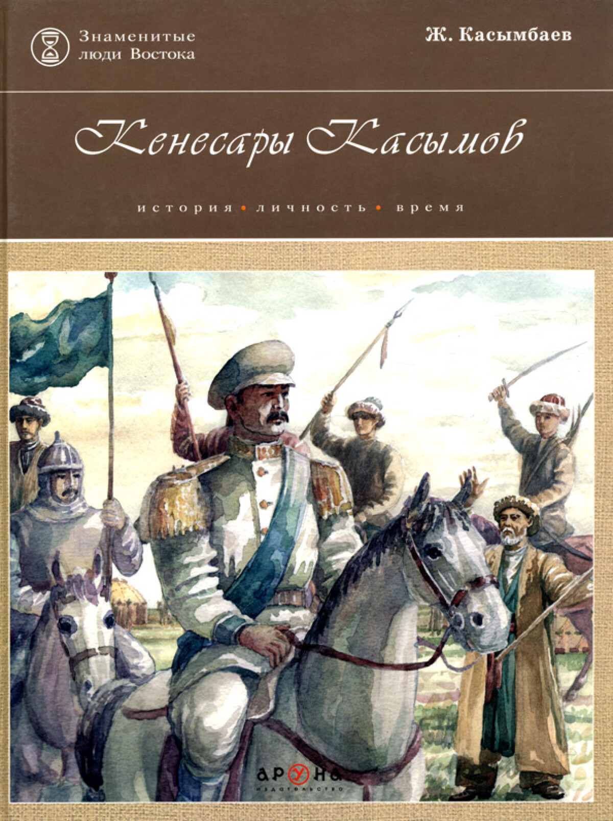 Кенесары Касымов