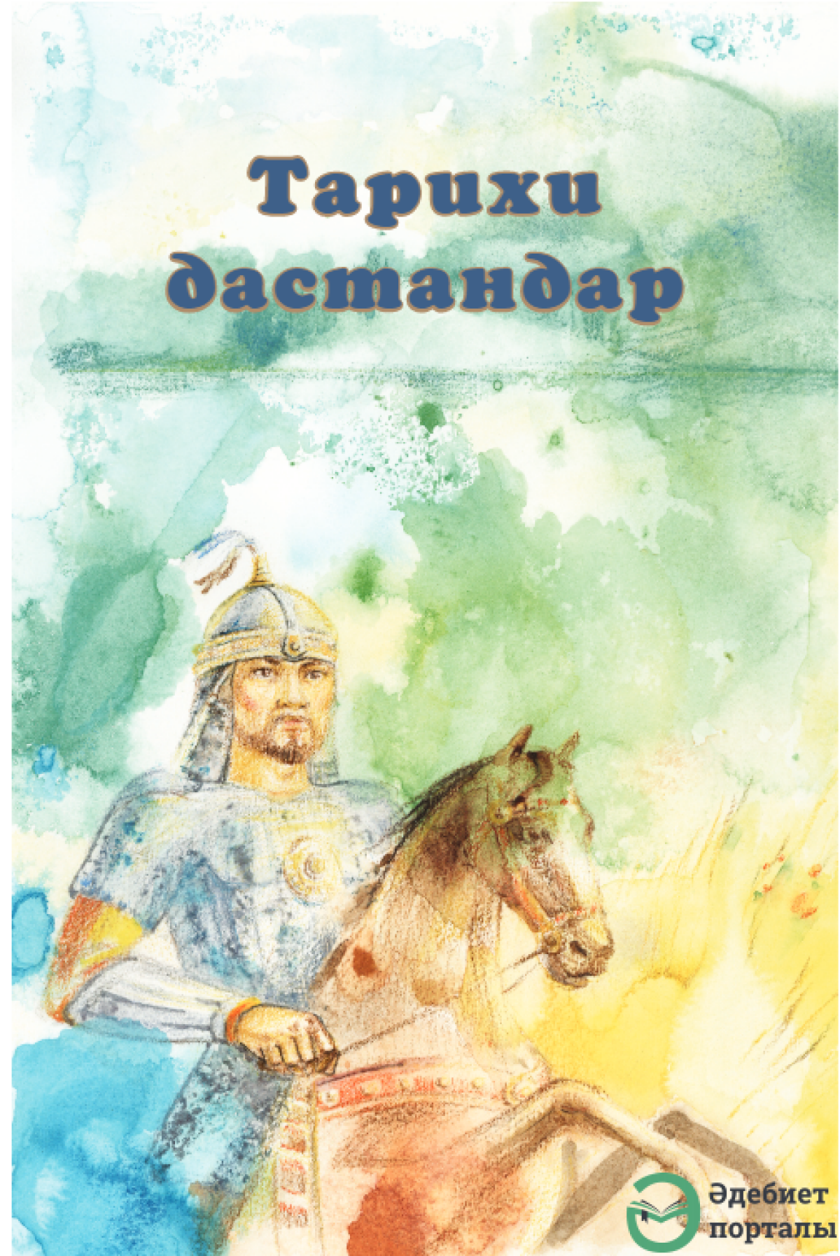 Ерасыл