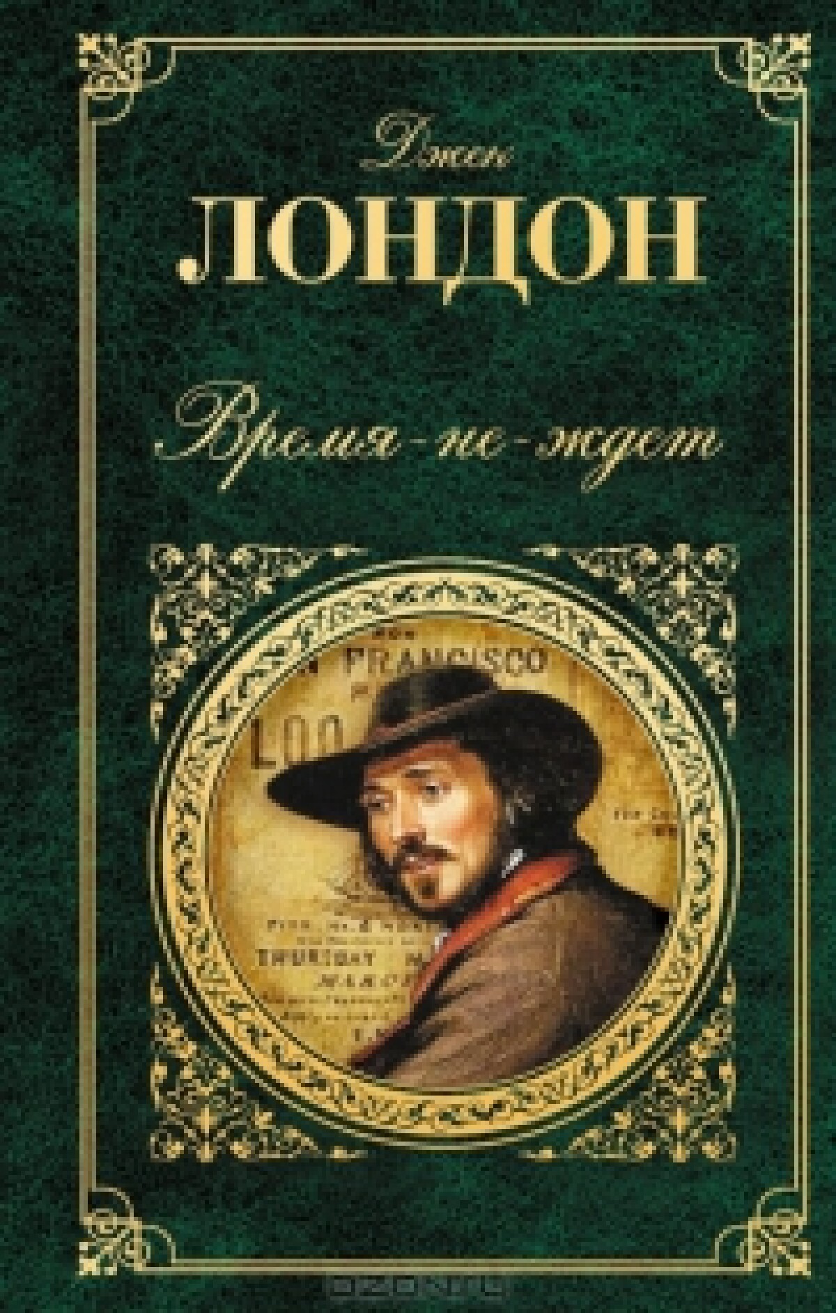 Время-не-ждет