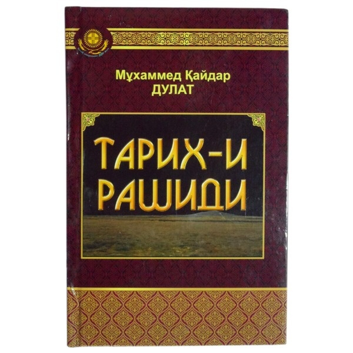 Тарих-И Рашиди