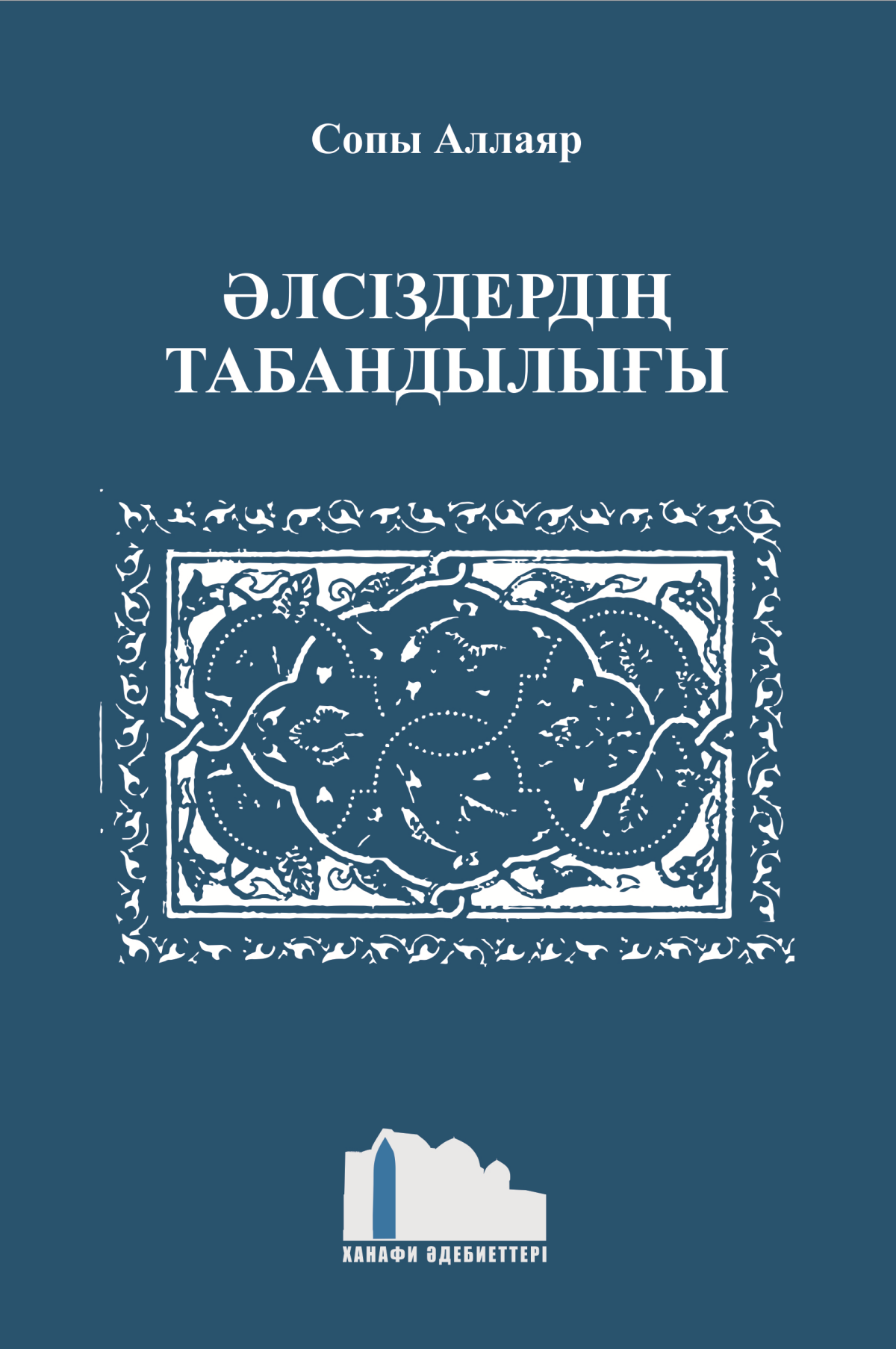 Сəбатүл ажизин
