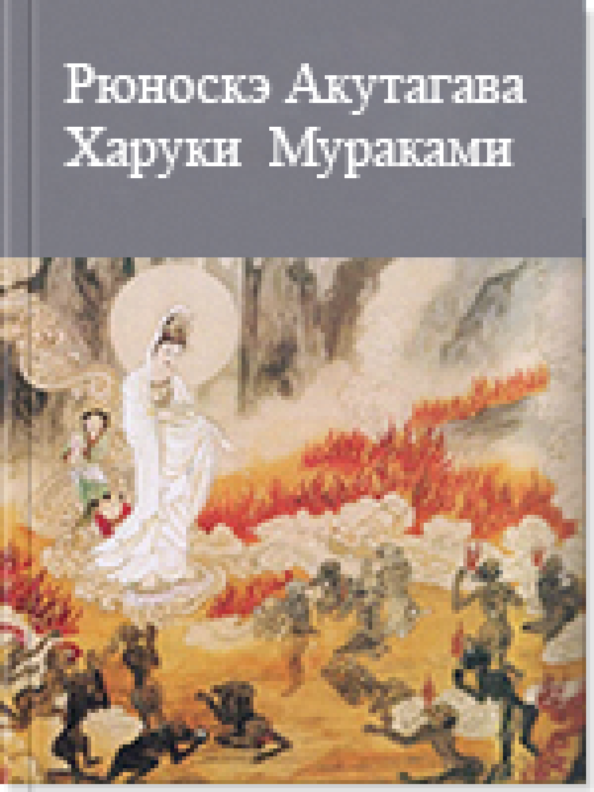 Тозақ азабы  Лексингтондағы елестер
