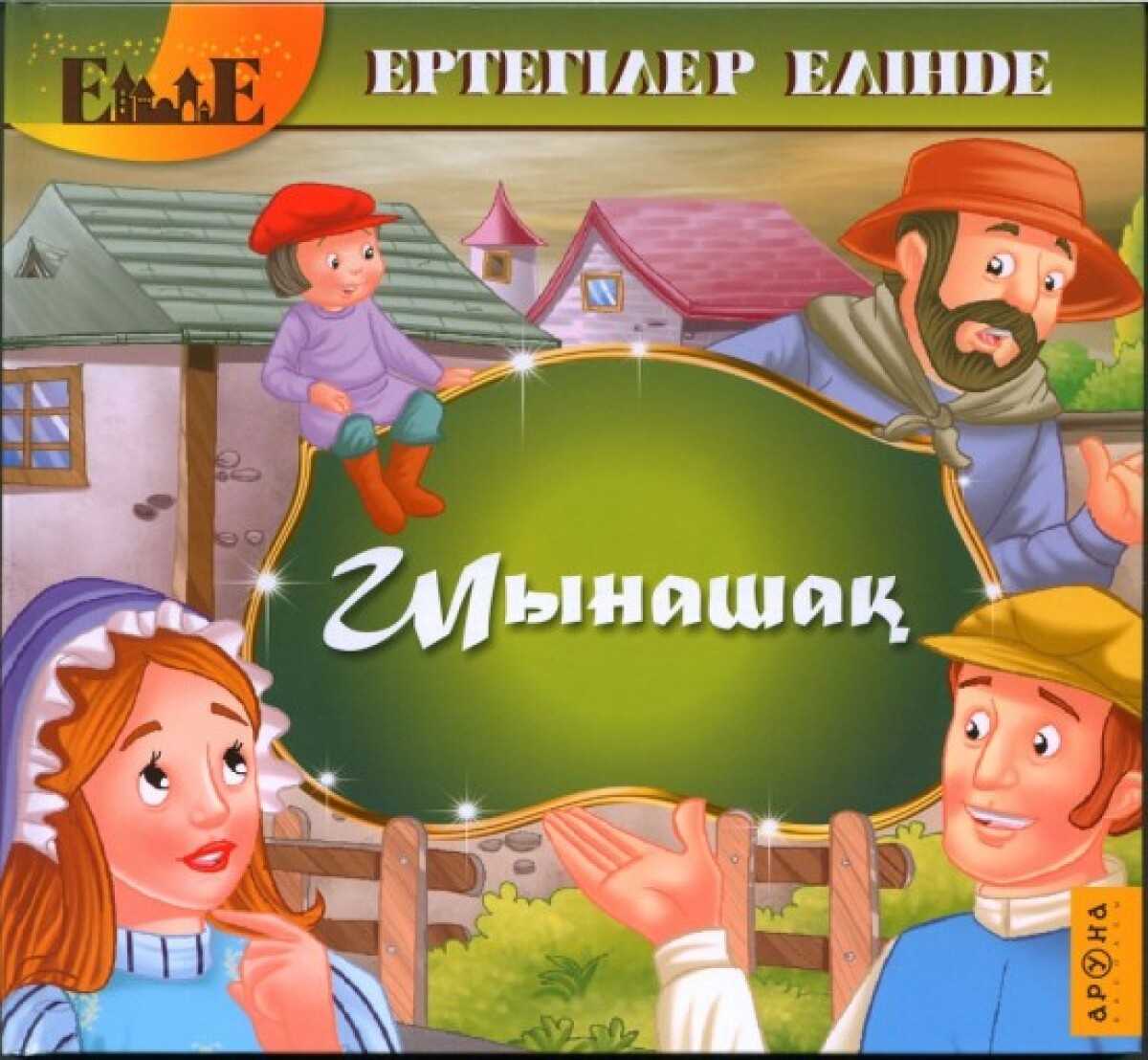 Шынашақ