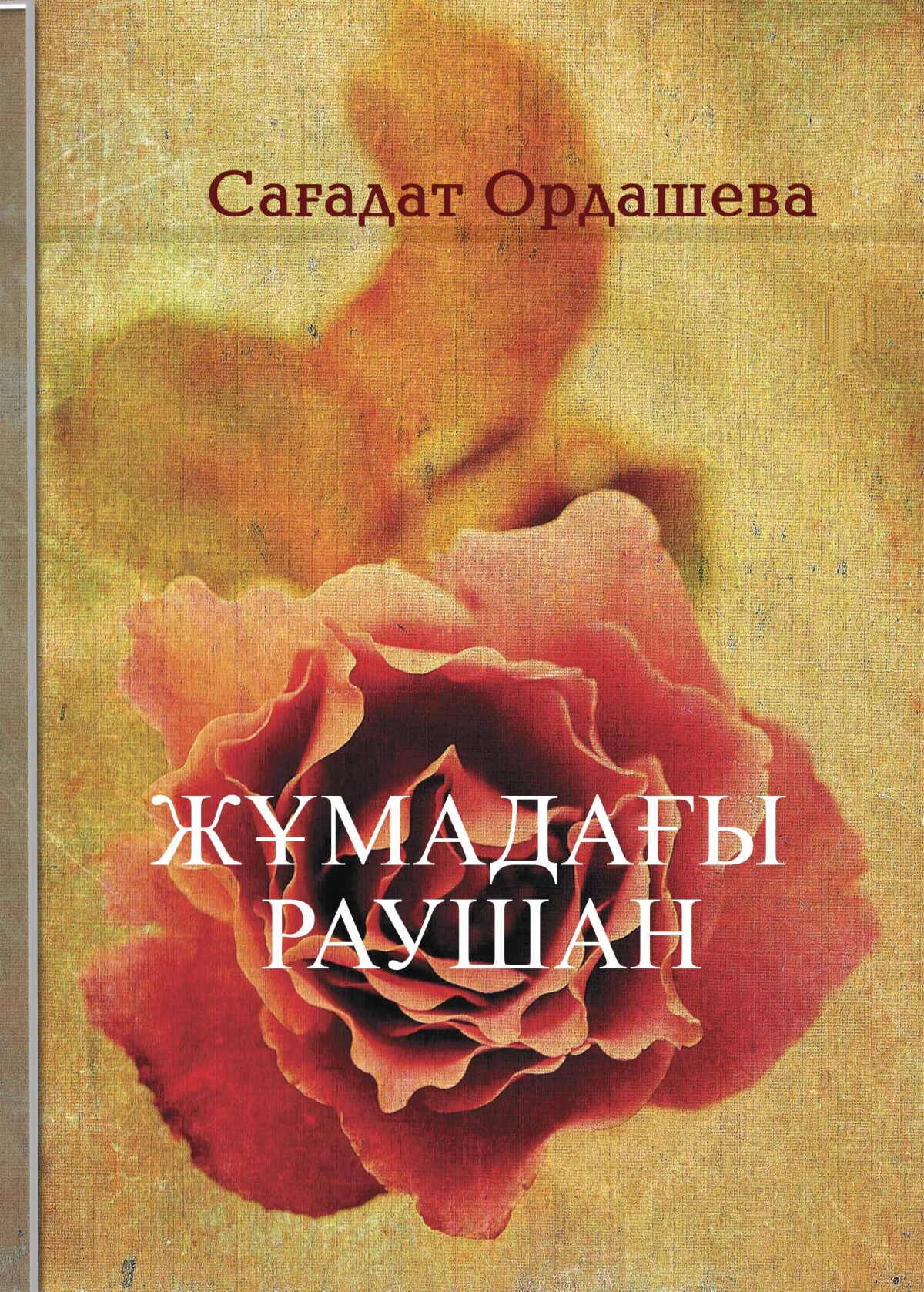 Жұмадағы раушан