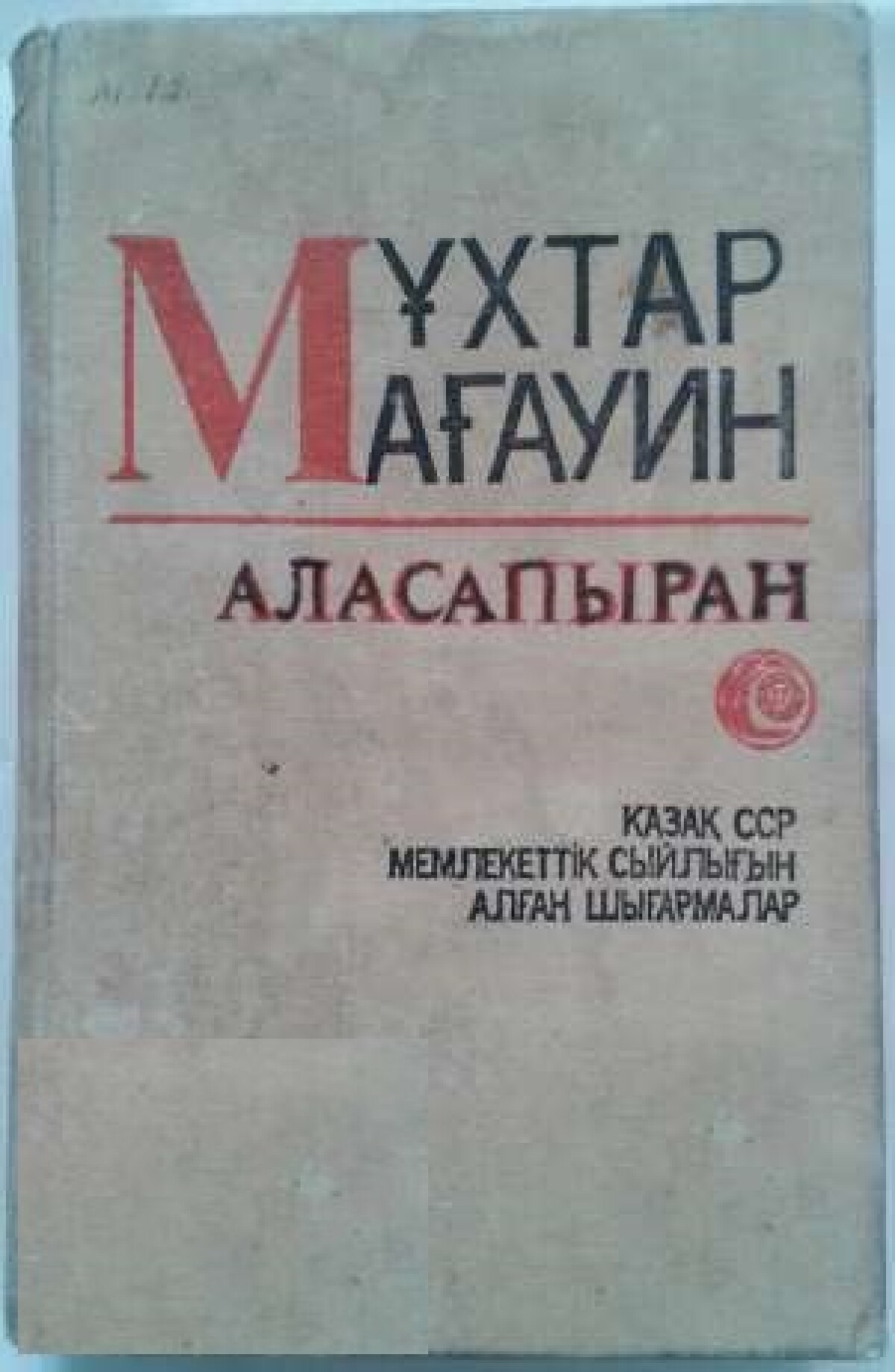 Аласапыран
